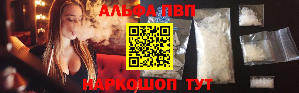 A PVP крисы CK  Alpha PVP мука  Вход с VPN  Alpha-PVP Crystall  Коломна 
