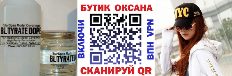 Бутират вода  Коломна 
