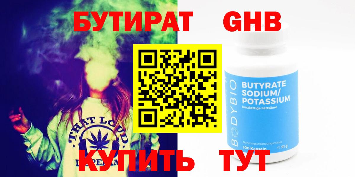 Коломна  Бутират оксибутират  Бутират  Вход с VPN 