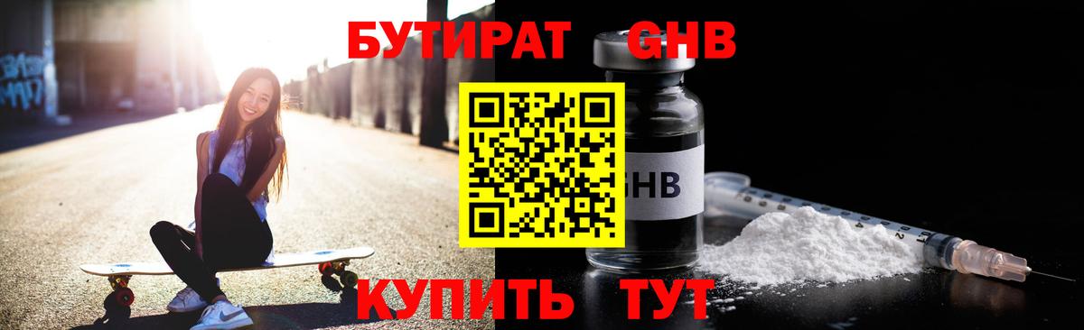 БУТИРАТ буратино Коломна