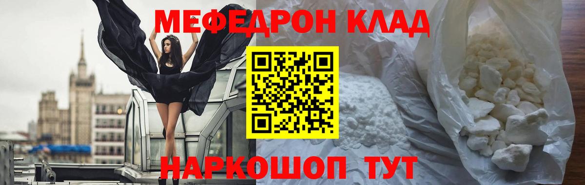 Мефедрон кристаллы Коломна